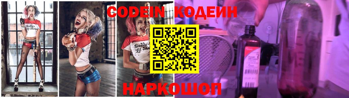 Керчь  Codein напиток Lean (лин)  Вход с VPN 