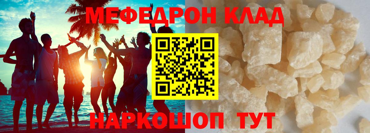 Керчь  МЕФ mephedrone  Вход с VPN 