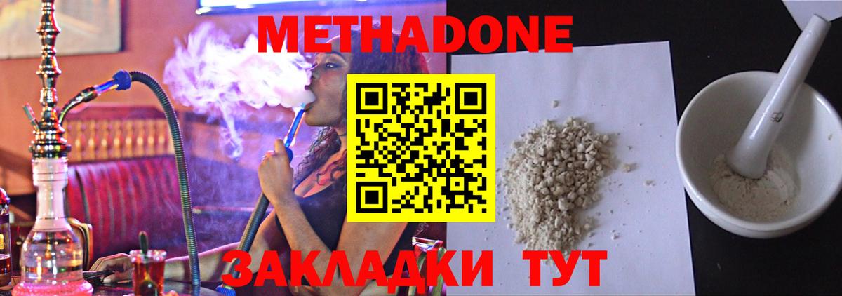 МЕТАДОН methadone Керчь