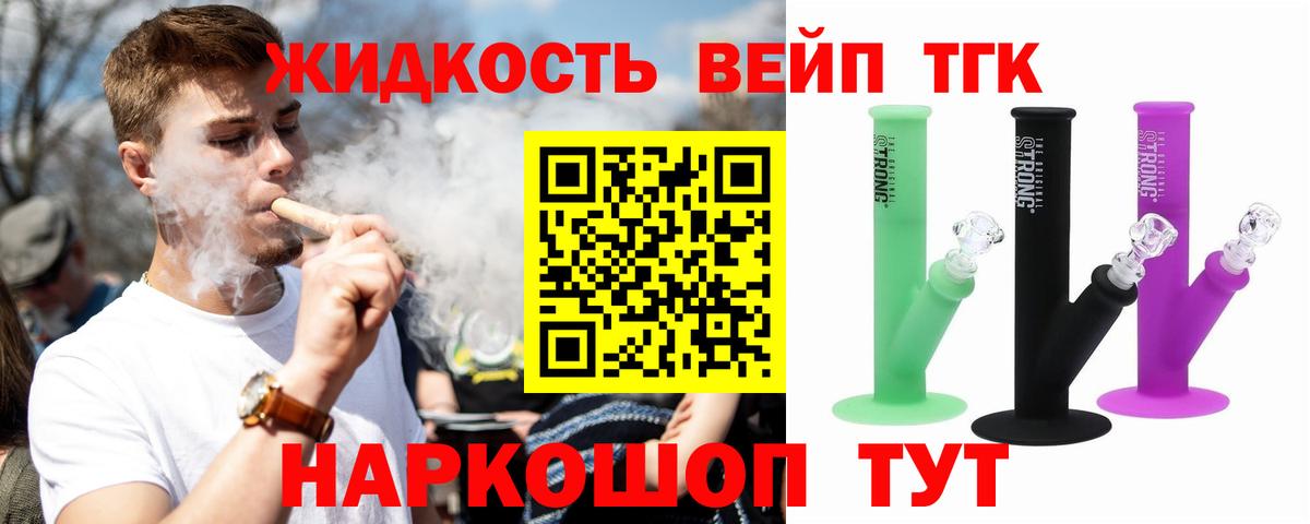 ТГК вейп с тгк Керчь